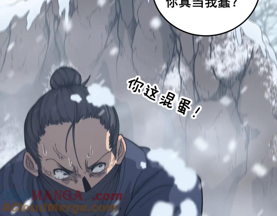 老蛇修仙传（蛇祖） 第5回 许黑卧看生死斗 第137页