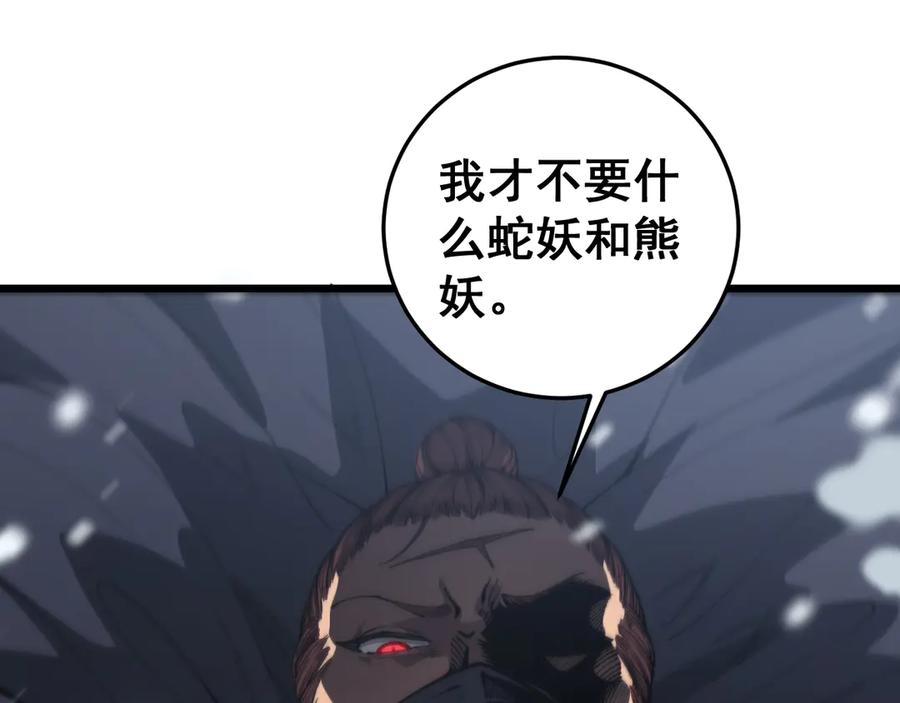 老蛇修仙传（蛇祖） 第5回 许黑卧看生死斗 第139页