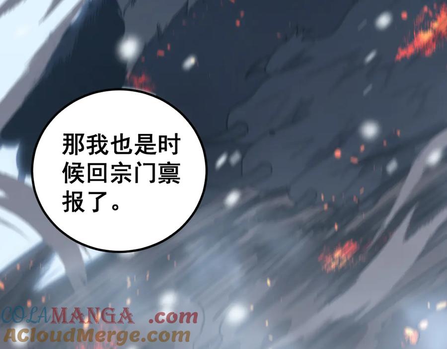 老蛇修仙传（蛇祖） 第5回 许黑卧看生死斗 第153页