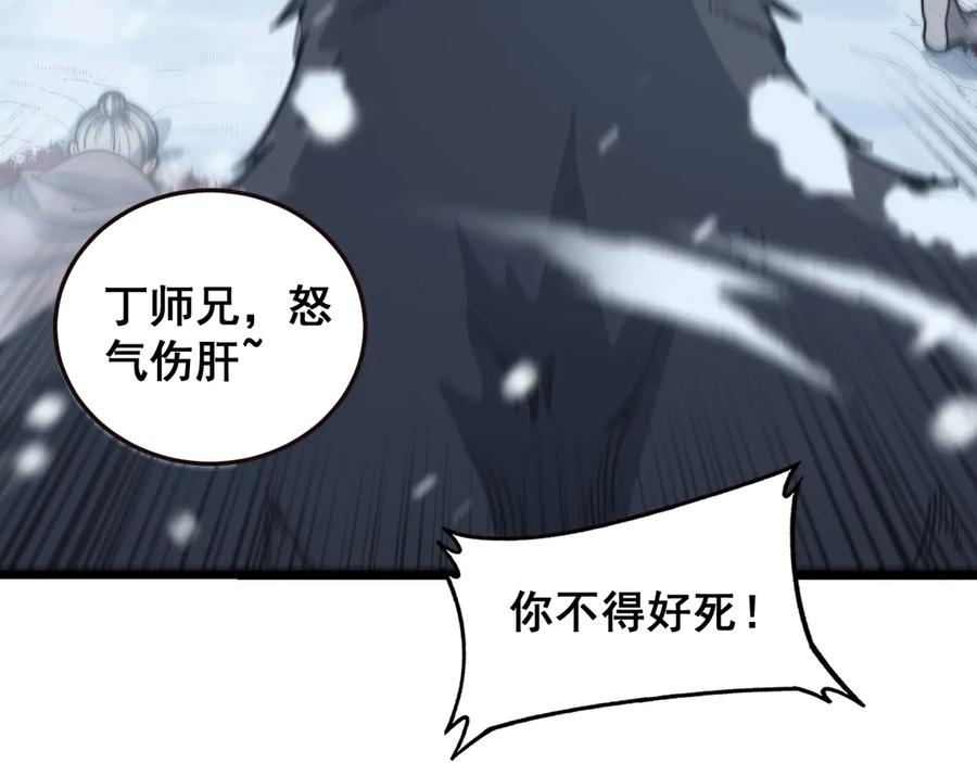 老蛇修仙传（蛇祖） 第5回 许黑卧看生死斗 第134页