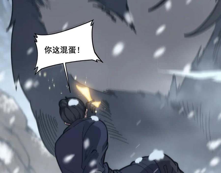 老蛇修仙传（蛇祖） 第5回 许黑卧看生死斗 第144页