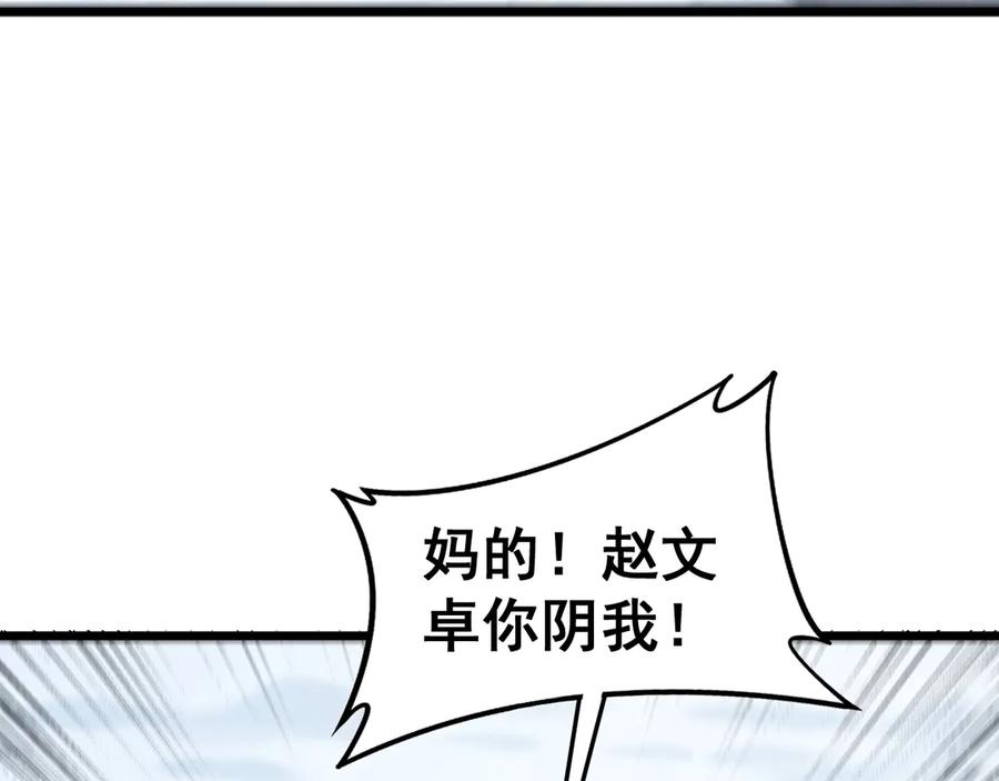 老蛇修仙传（蛇祖） 第5回 许黑卧看生死斗 第132页
