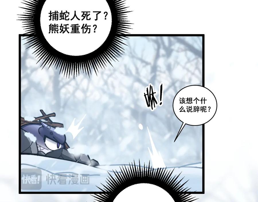 老蛇修仙传（蛇祖） 第5回 许黑卧看生死斗 第156页