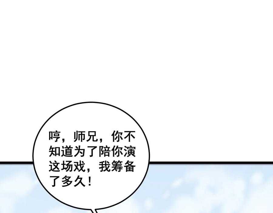 老蛇修仙传（蛇祖） 第5回 许黑卧看生死斗 第135页
