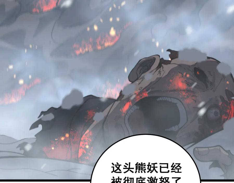 老蛇修仙传（蛇祖） 第5回 许黑卧看生死斗 第154页