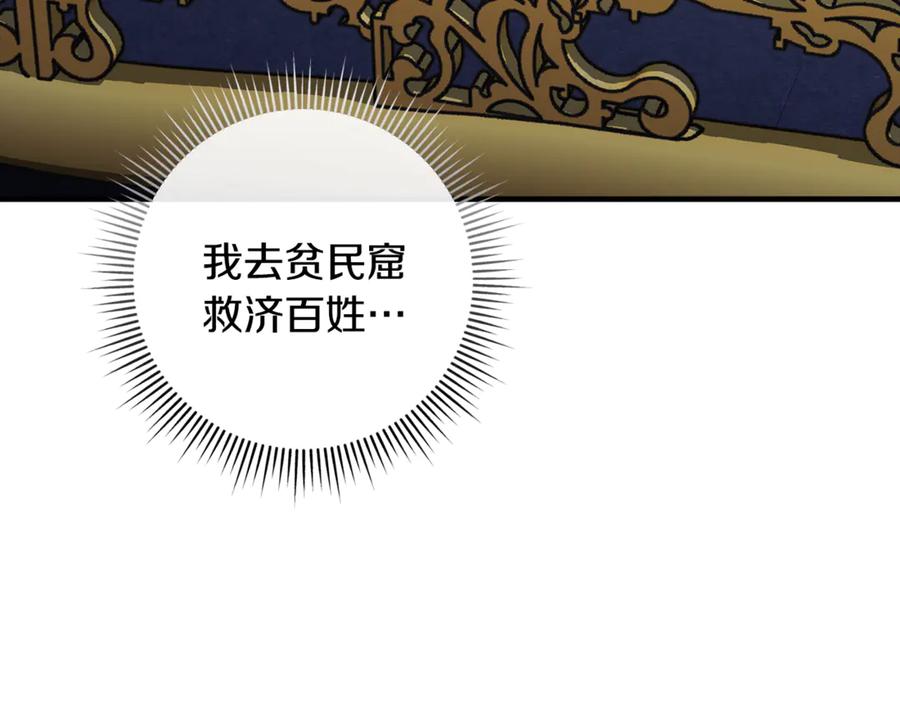 男二是女儿身 第63话 神秘的紫发女人 第76页