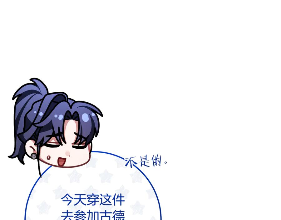 男二是女儿身 第63话 神秘的紫发女人 第88页