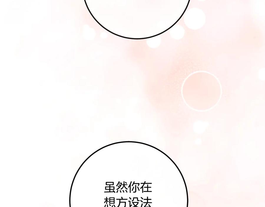 男二是女儿身 第63话 神秘的紫发女人 第195页