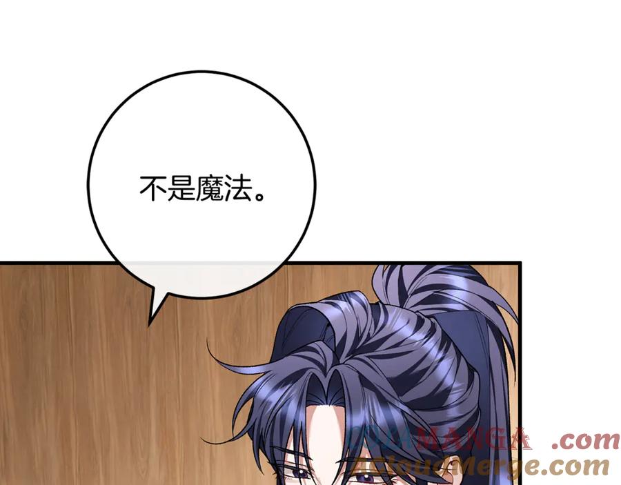 男二是女儿身 第63话 神秘的紫发女人 第173页