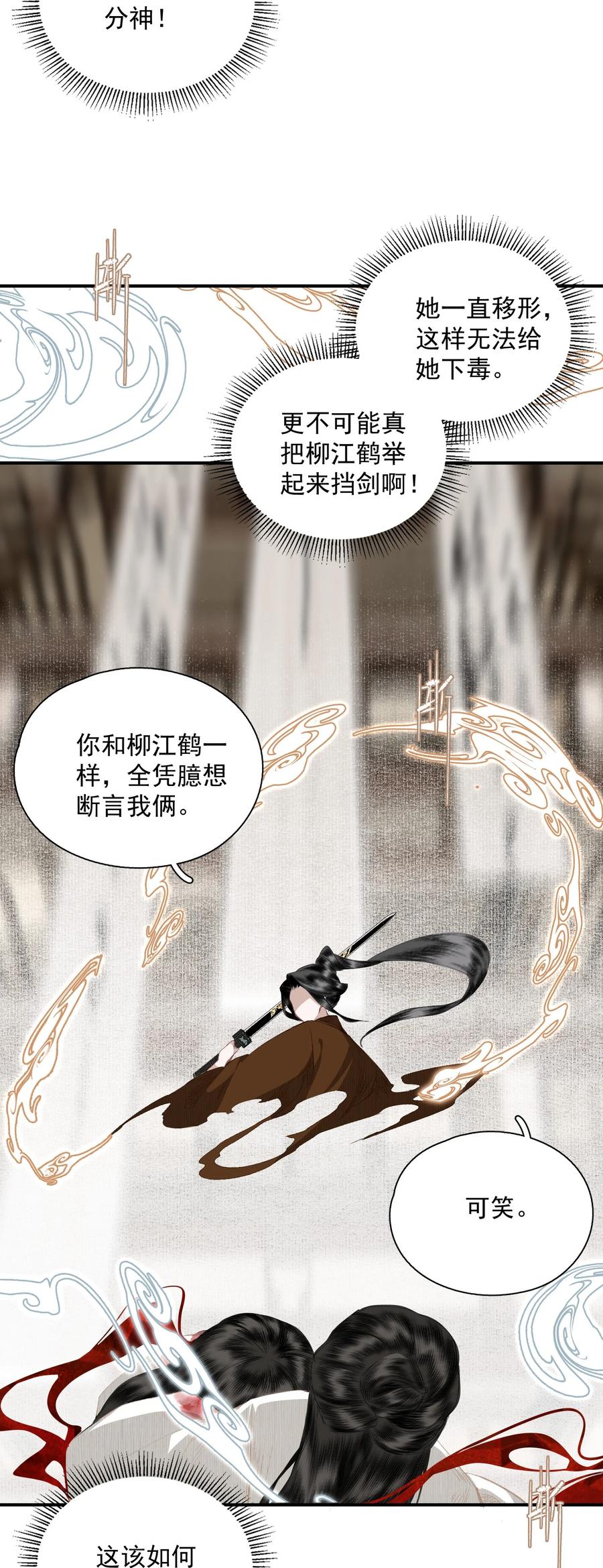 不小心救了江湖公敌 055 无法理解彼此的两人（上） 第14页