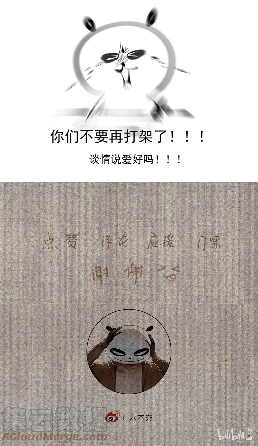 不小心救了江湖公敌 055 无法理解彼此的两人（上） 第23页
