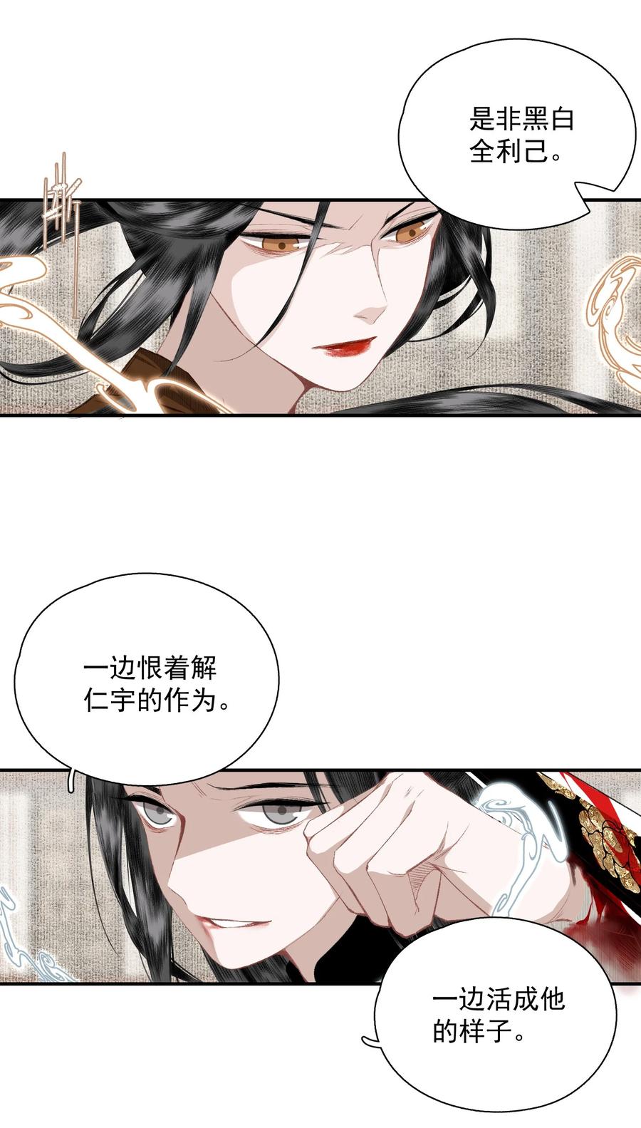 不小心救了江湖公敌 055 无法理解彼此的两人（上） 第18页