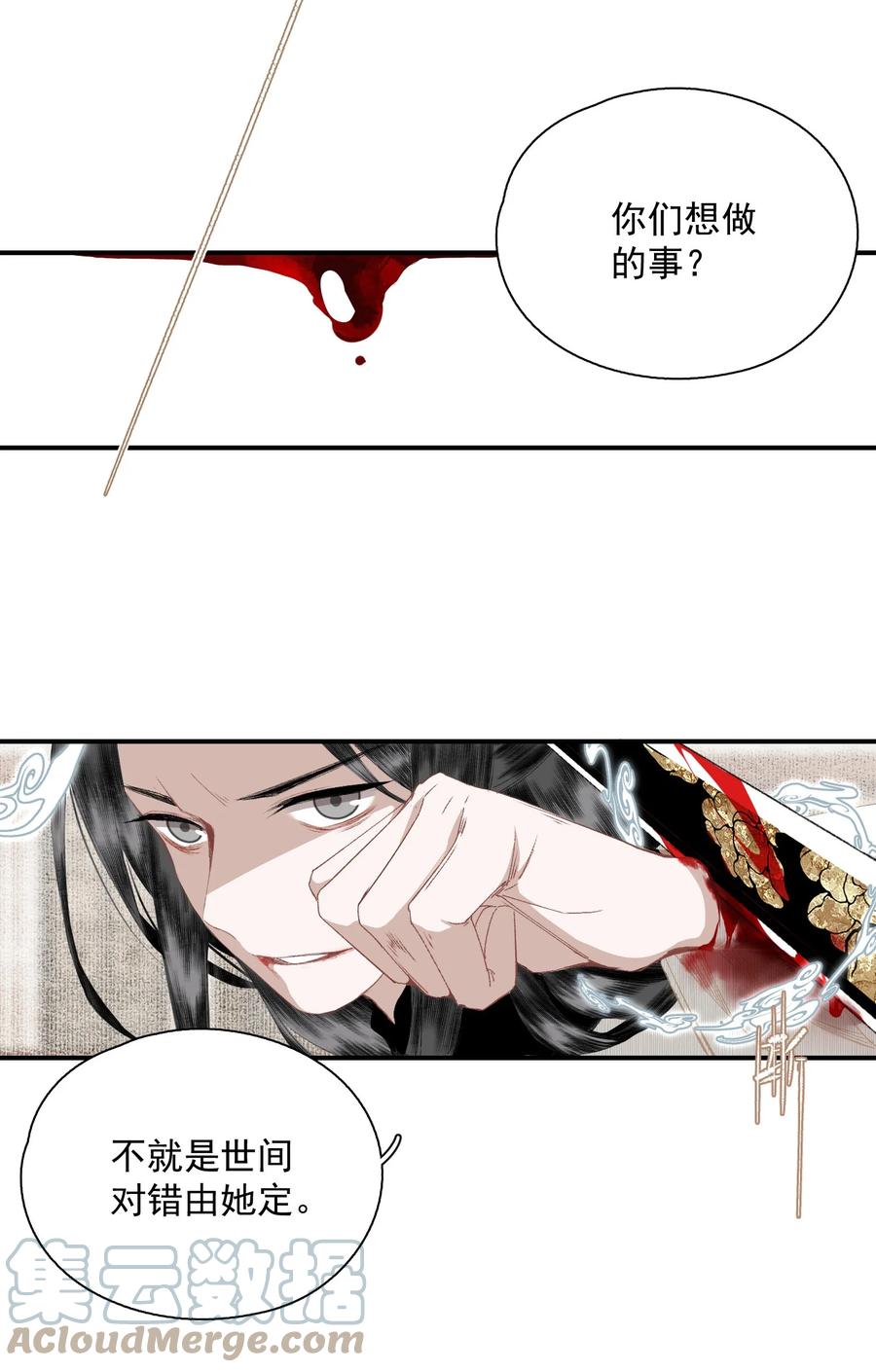 不小心救了江湖公敌 055 无法理解彼此的两人（上） 第17页
