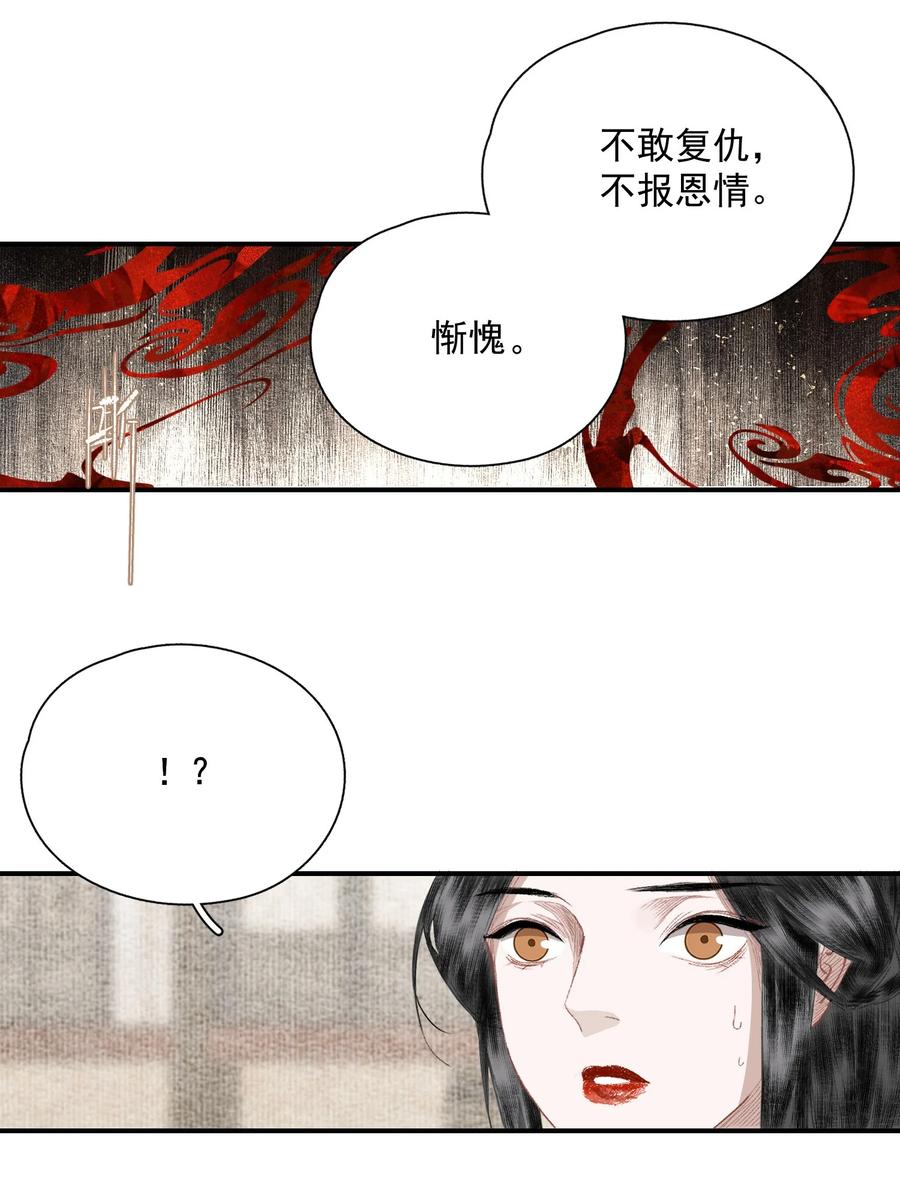 不小心救了江湖公敌 056 无法理解彼此的两人（下） 第10页