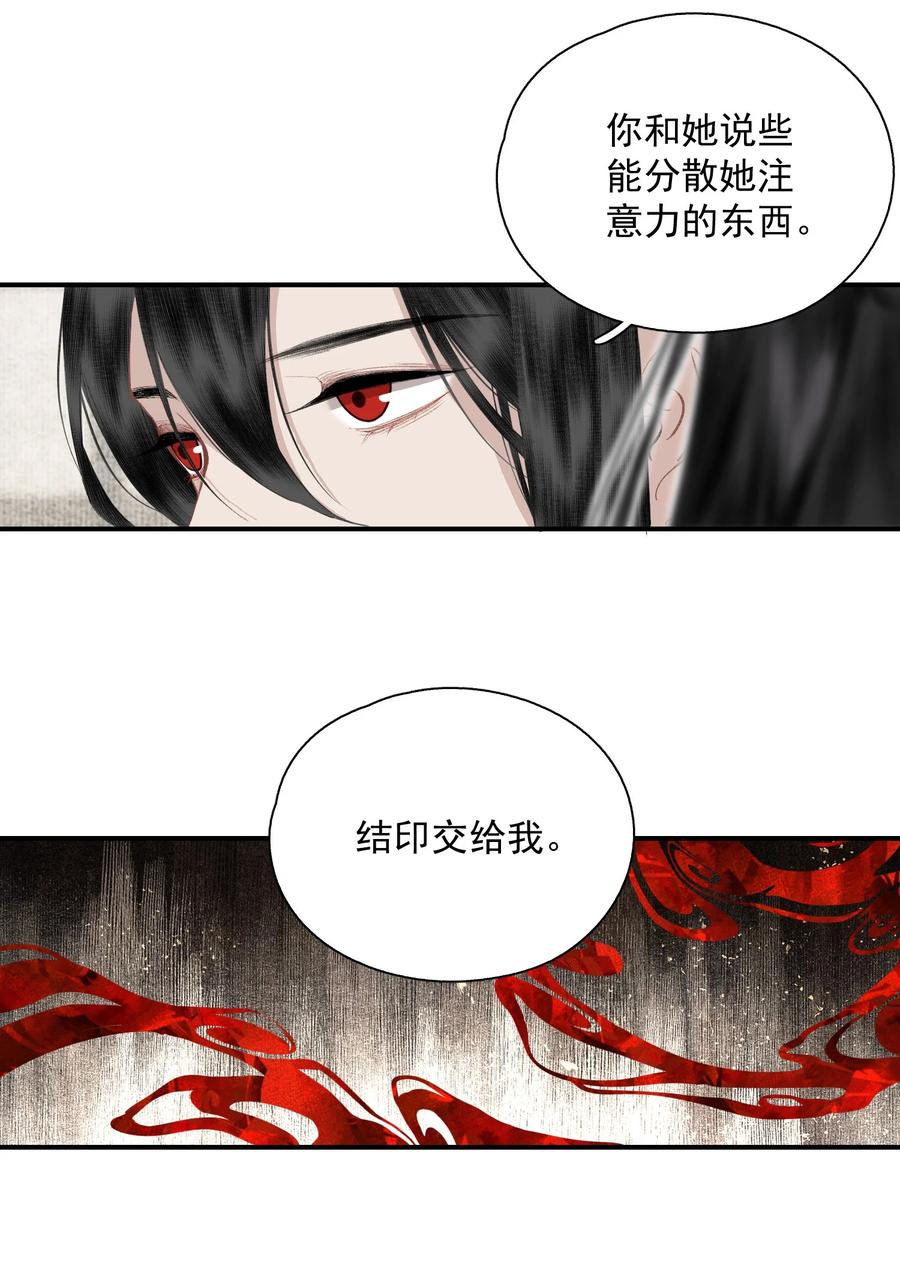 不小心救了江湖公敌 056 无法理解彼此的两人（下） 第8页