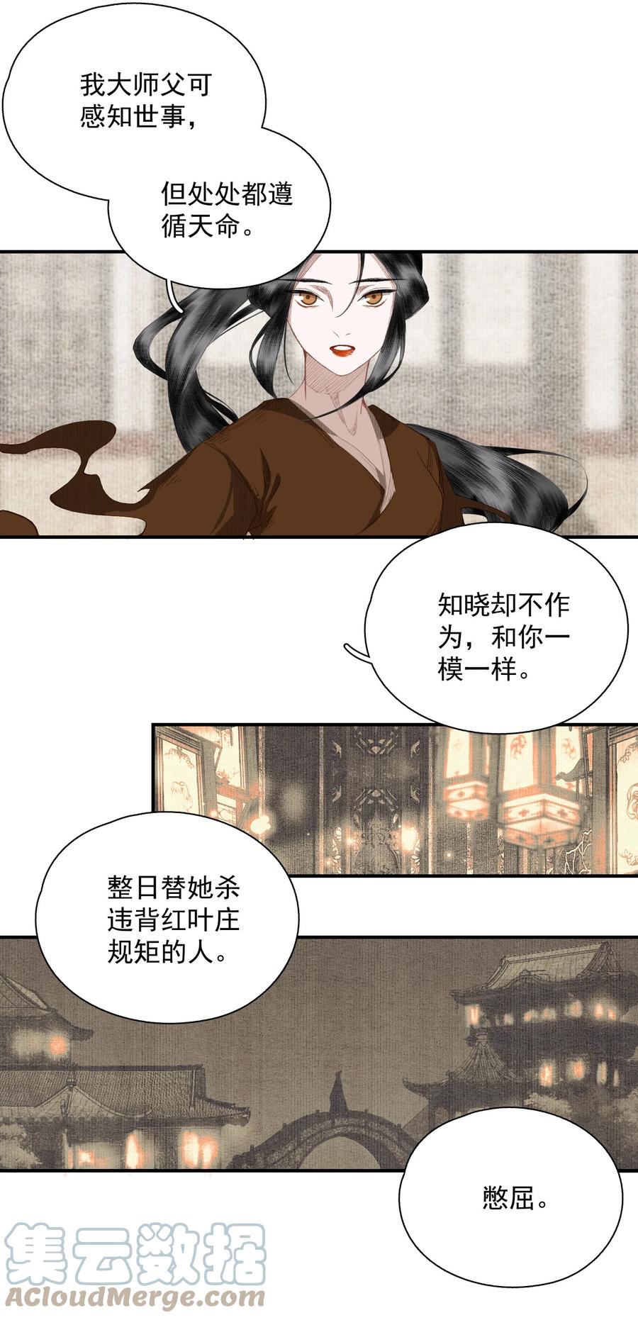 不小心救了江湖公敌 056 无法理解彼此的两人（下） 第13页