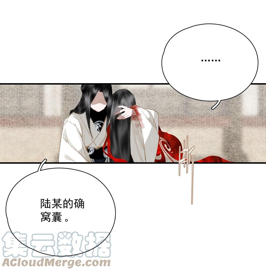 不小心救了江湖公敌 056 无法理解彼此的两人（下） 第9页