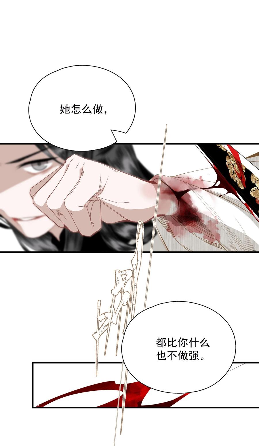 不小心救了江湖公敌 056 无法理解彼此的两人（下） 第4页