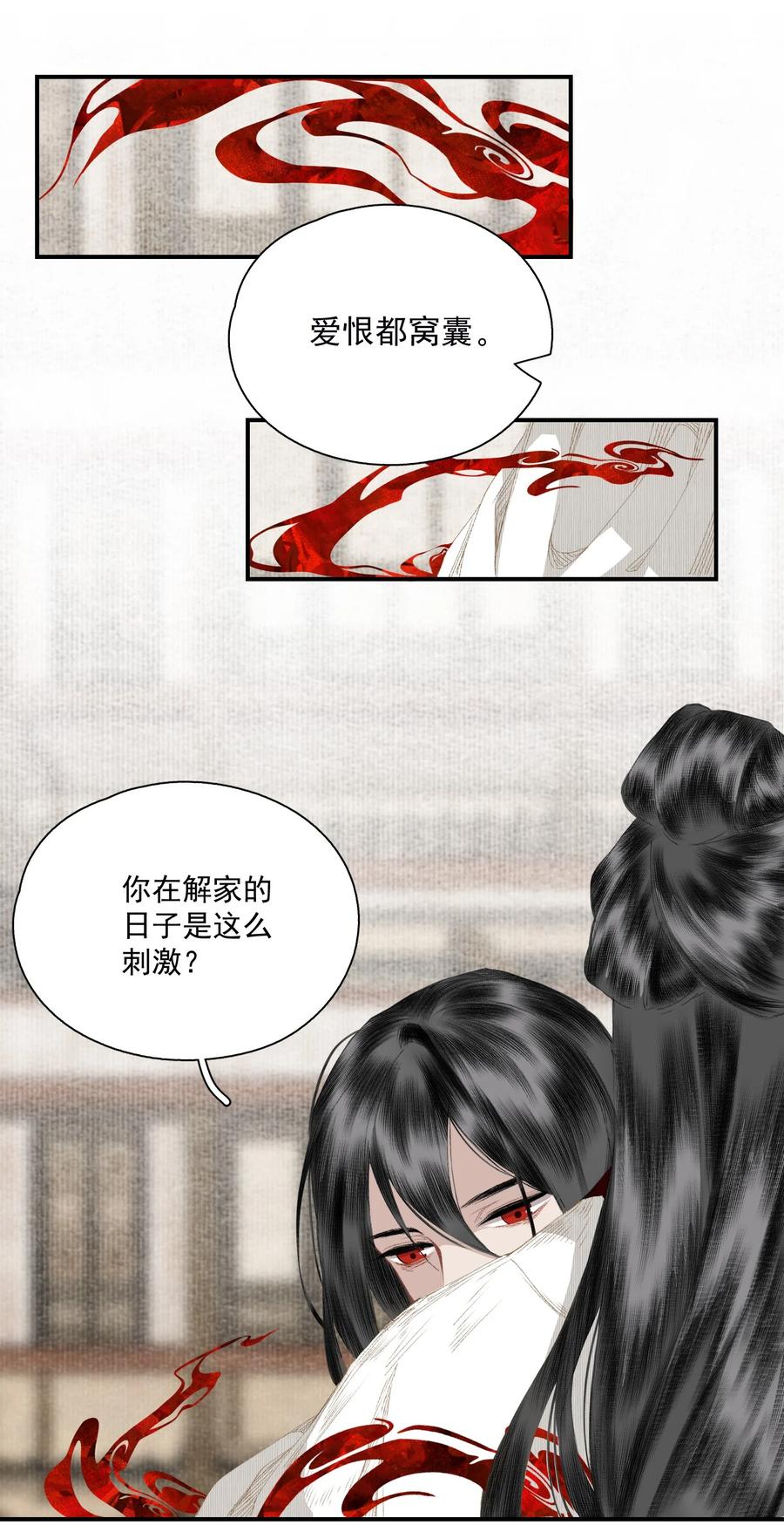 不小心救了江湖公敌 056 无法理解彼此的两人（下） 第6页