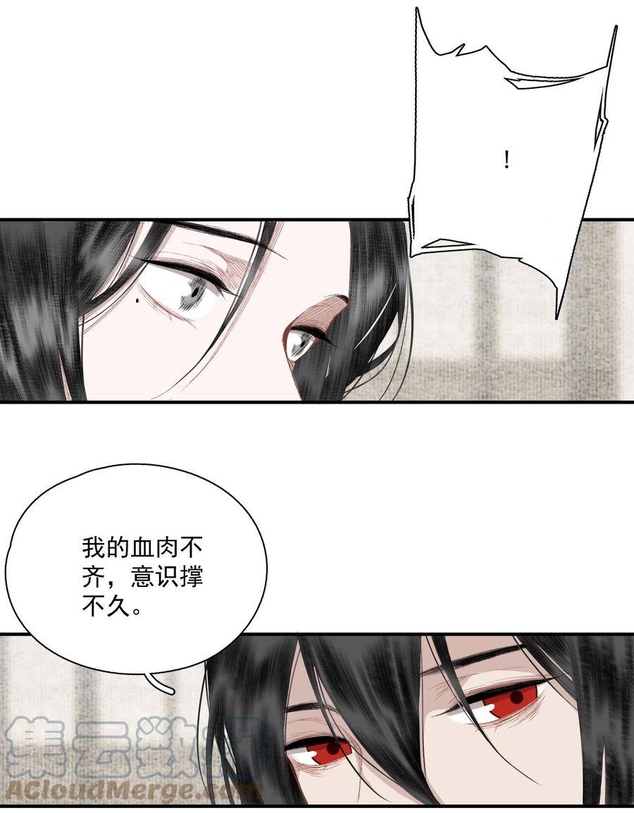 不小心救了江湖公敌 056 无法理解彼此的两人（下） 第7页