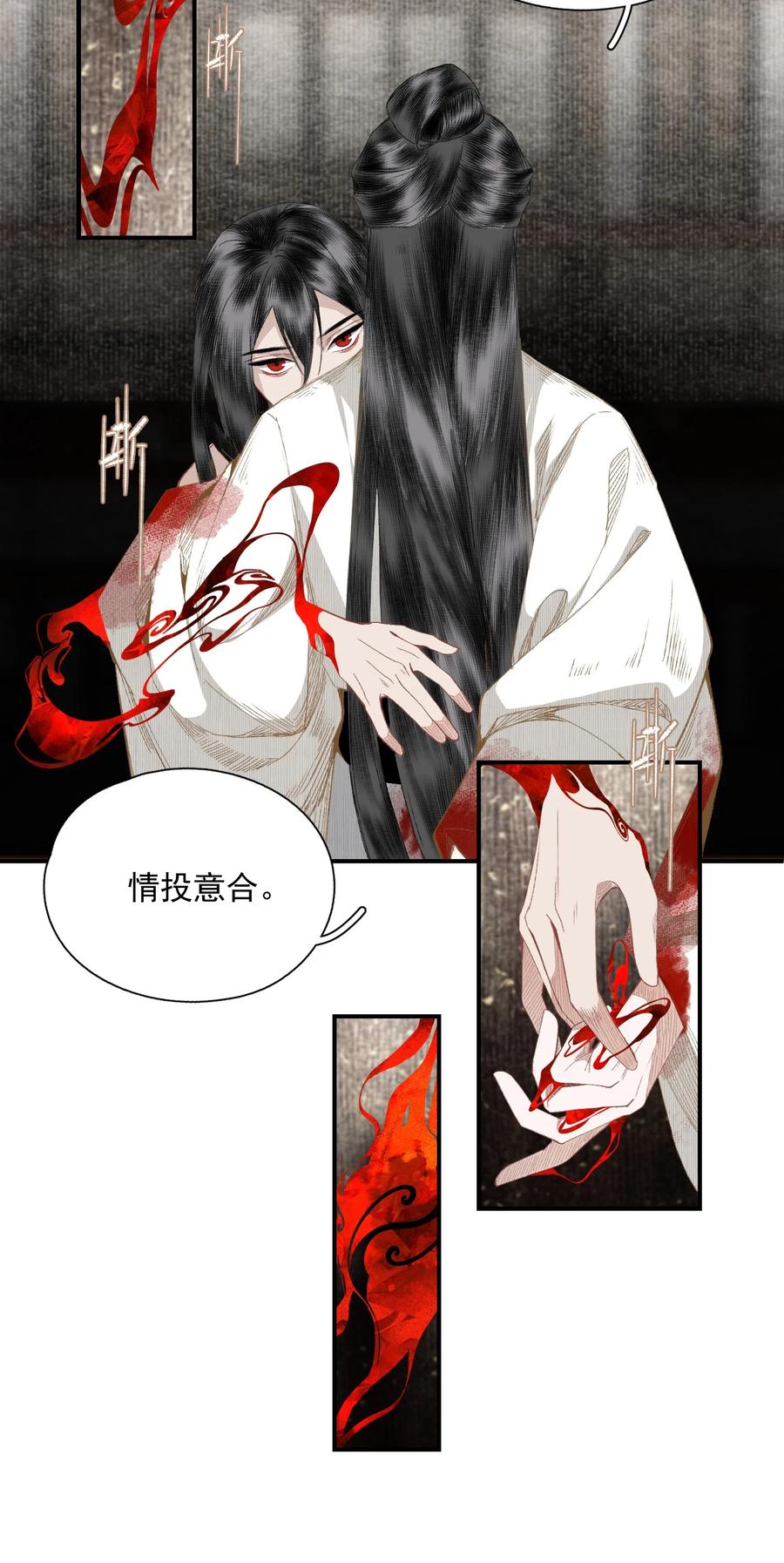不小心救了江湖公敌 056 无法理解彼此的两人（下） 第12页