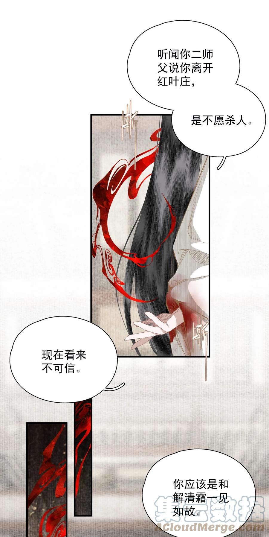 不小心救了江湖公敌 056 无法理解彼此的两人（下） 第11页