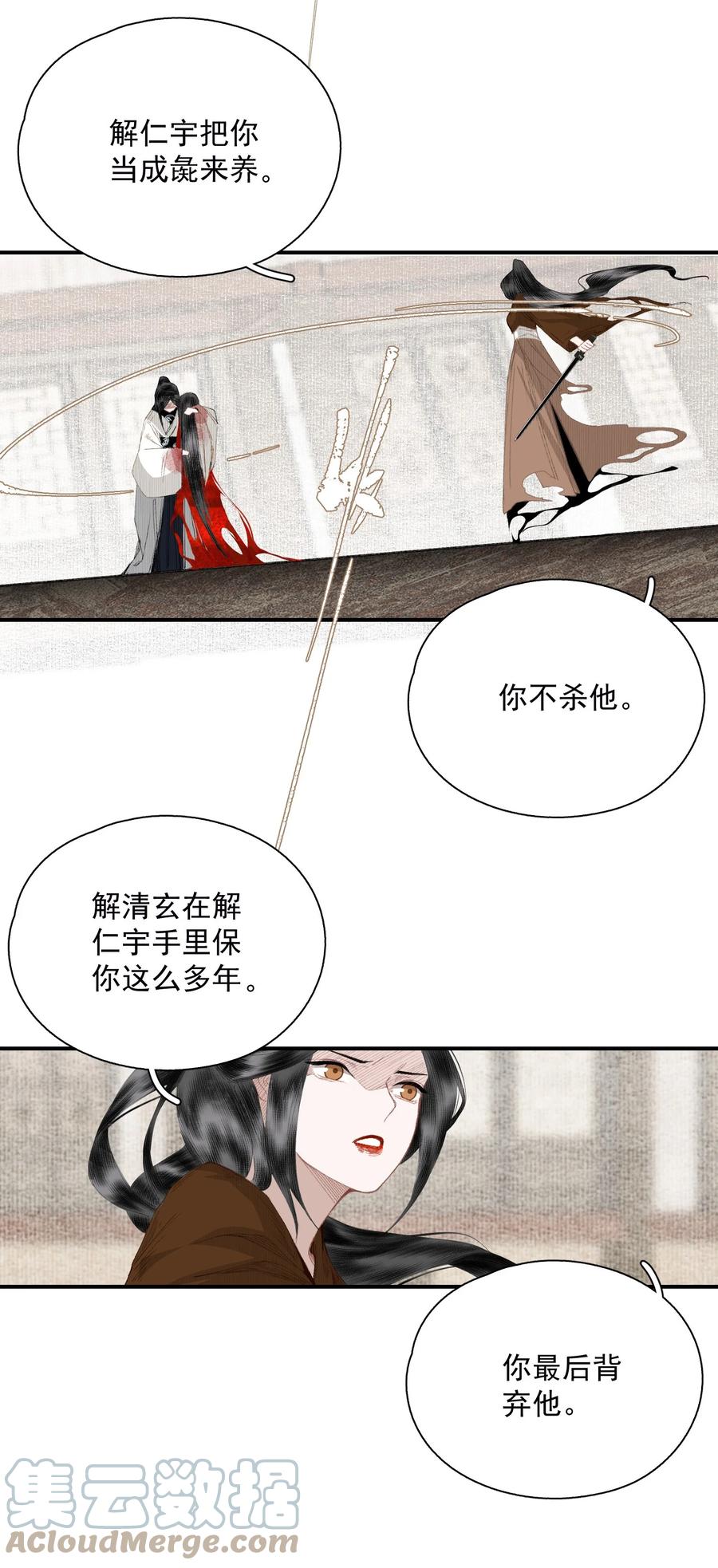 不小心救了江湖公敌 056 无法理解彼此的两人（下） 第5页