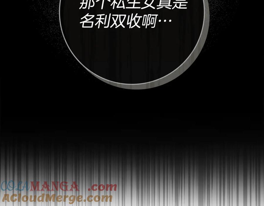 不幸的骑士，请和姐姐恋爱吧 - 第9话 必须拆散他们 - 第161张图