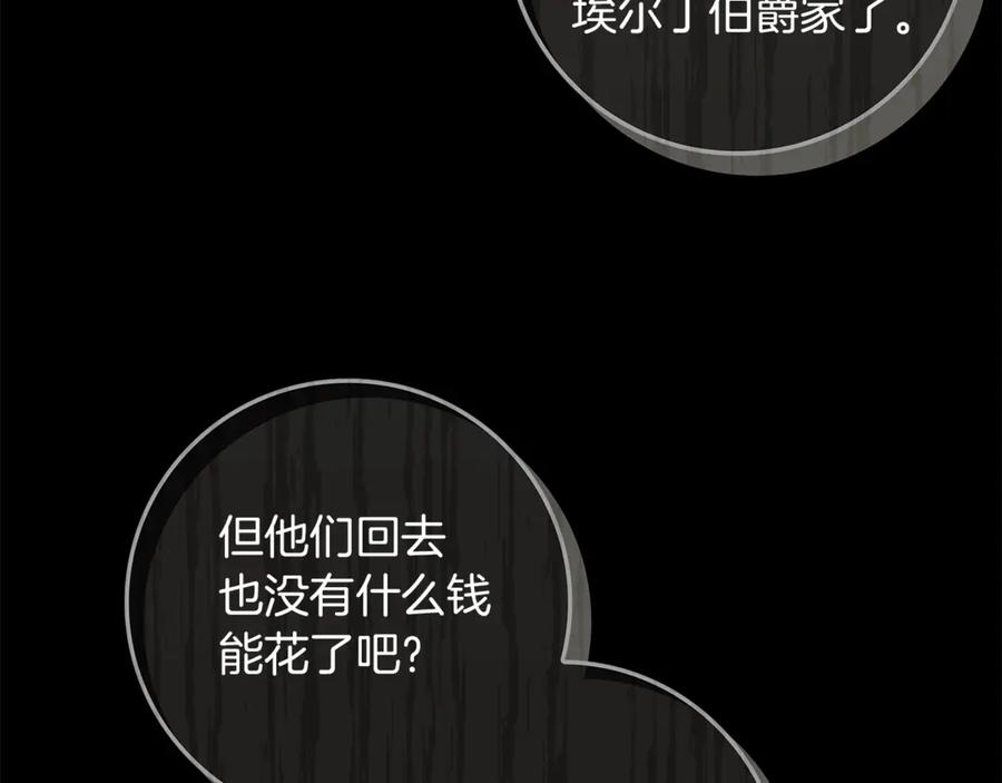 不幸的骑士，请和姐姐恋爱吧 - 第9话 必须拆散他们 - 第156张图