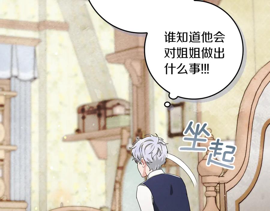 不幸的骑士，请和姐姐恋爱吧 - 第9话 必须拆散他们 - 第171张图