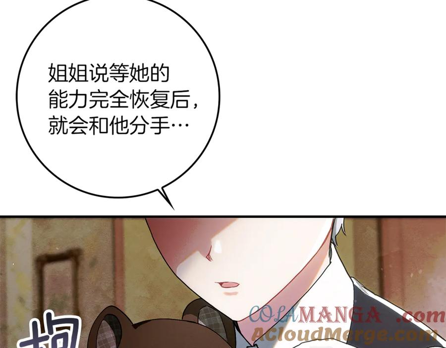 不幸的骑士，请和姐姐恋爱吧 - 第9话 必须拆散他们 - 第173张图