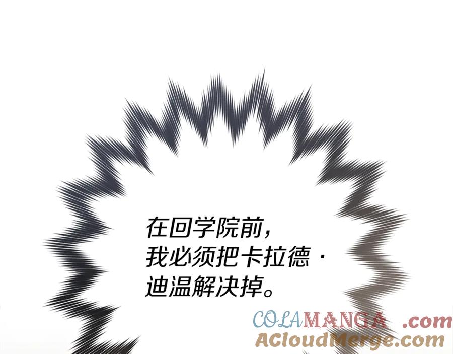 不幸的骑士，请和姐姐恋爱吧 - 第9话 必须拆散他们 - 第169张图