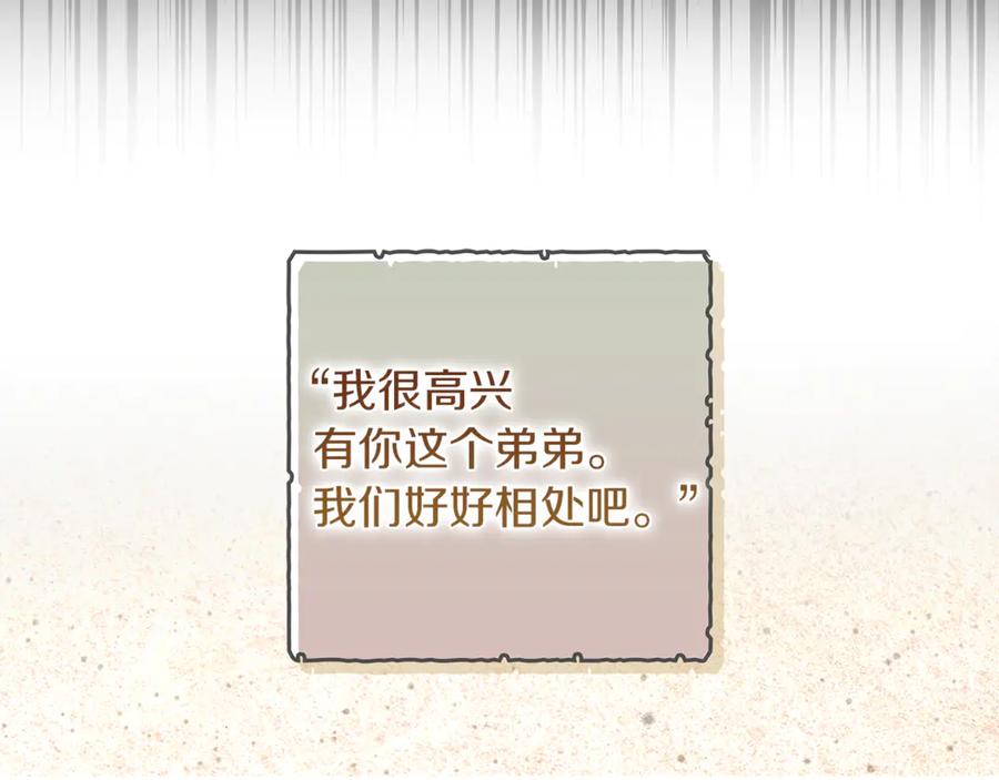 不幸的骑士，请和姐姐恋爱吧 - 第9话 必须拆散他们 - 第162张图