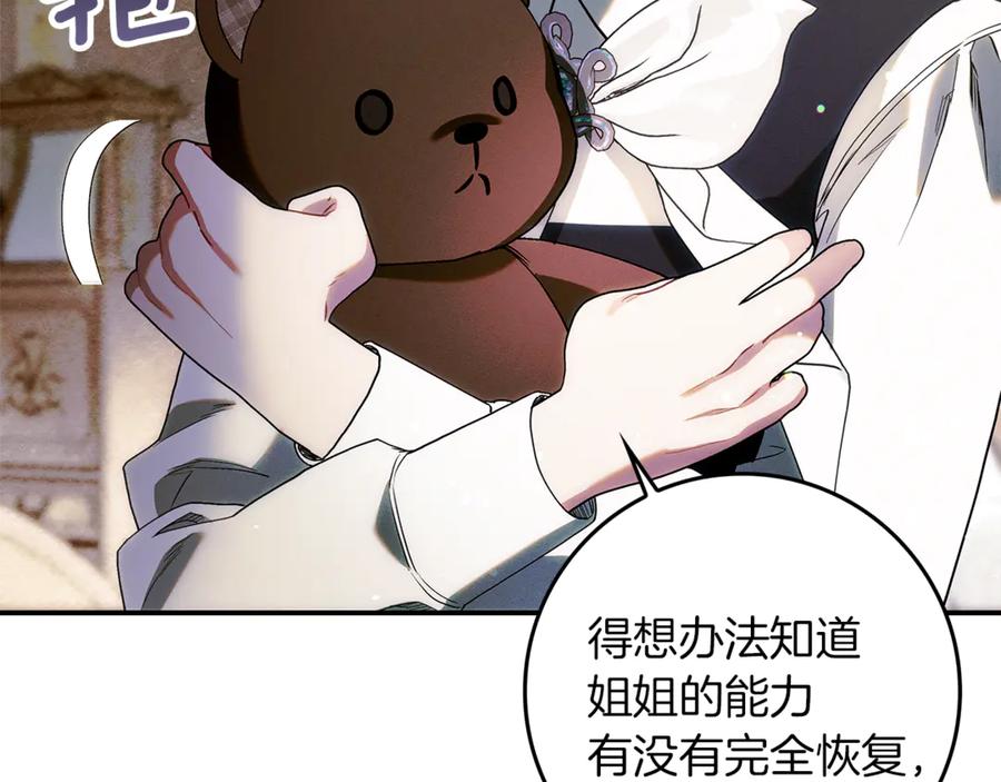 不幸的骑士，请和姐姐恋爱吧 - 第9话 必须拆散他们 - 第174张图