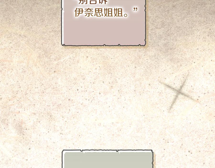 不幸的骑士，请和姐姐恋爱吧 - 第9话 必须拆散他们 - 第164张图