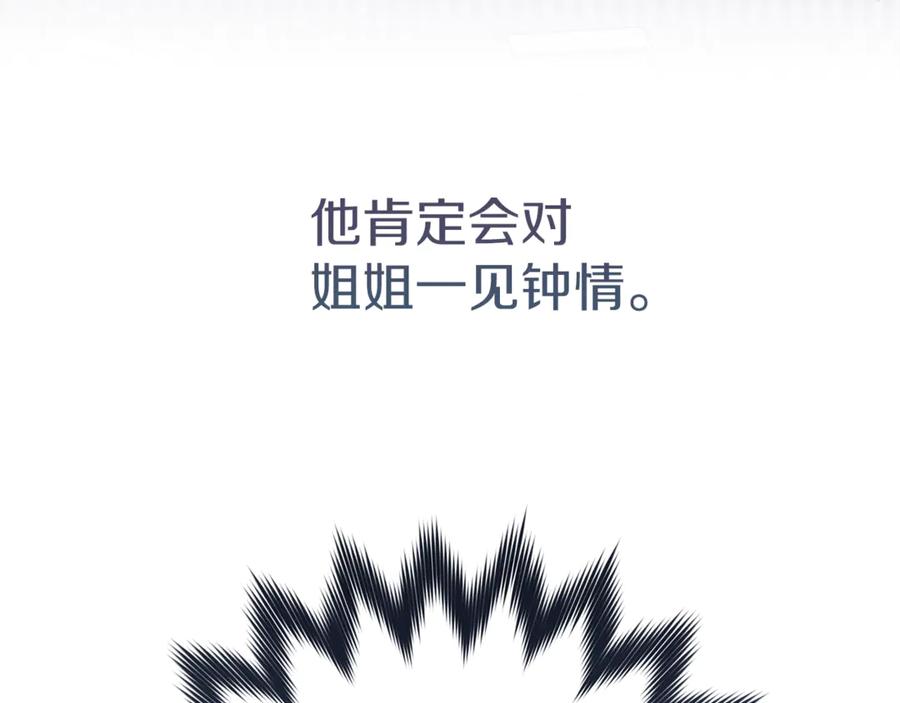 不幸的骑士，请和姐姐恋爱吧 - 第9话 必须拆散他们 - 第147张图