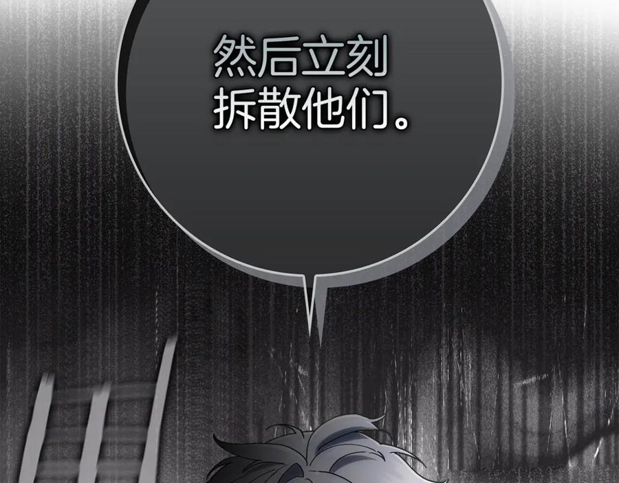 不幸的骑士，请和姐姐恋爱吧 - 第9话 必须拆散他们 - 第176张图