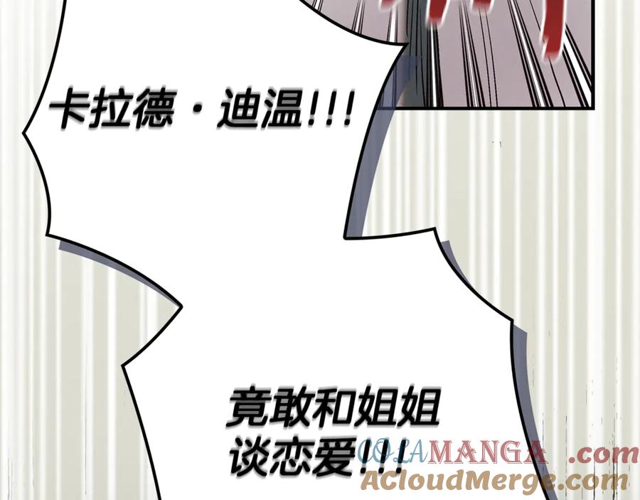 不幸的骑士，请和姐姐恋爱吧 - 第9话 必须拆散他们 - 第141张图