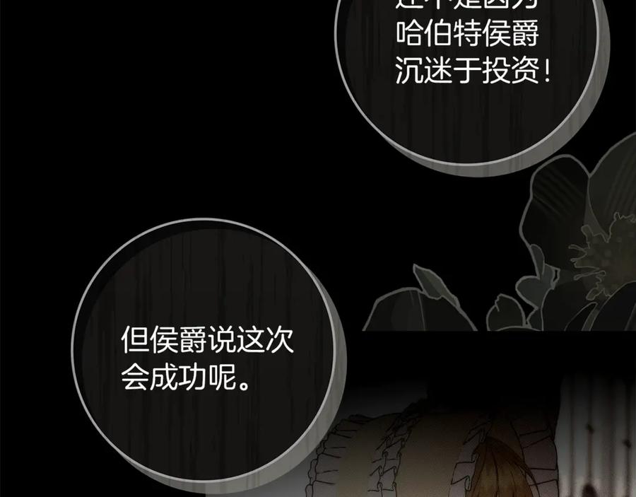 不幸的骑士，请和姐姐恋爱吧 - 第9话 必须拆散他们 - 第158张图