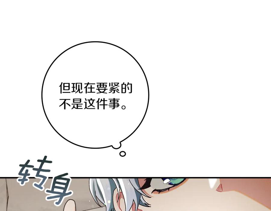 不幸的骑士，请和姐姐恋爱吧 - 第9话 必须拆散他们 - 第167张图