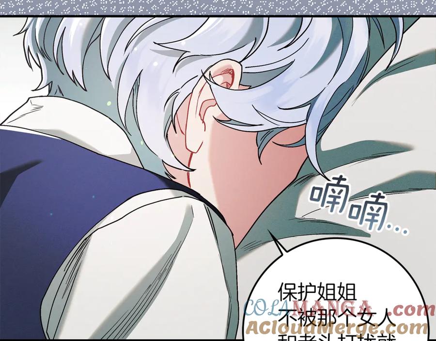 不幸的骑士，请和姐姐恋爱吧 - 第9话 必须拆散他们 - 第149张图