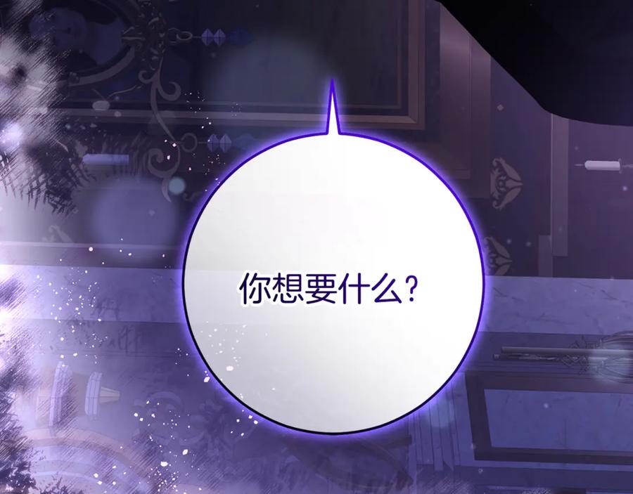 混球的姐姐 第89话 请叫我混球 第204页
