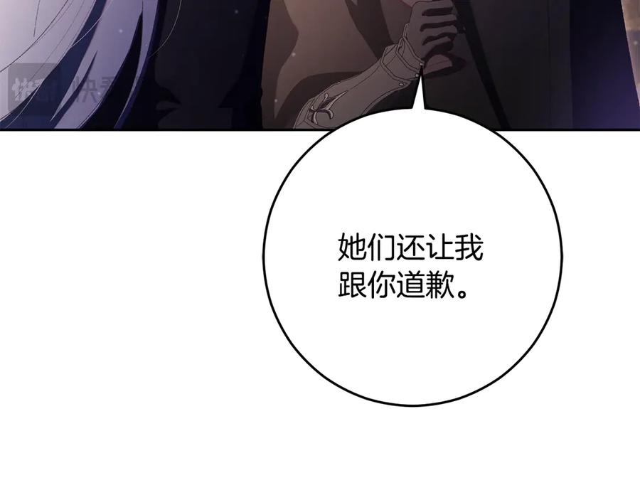 混球的姐姐 第89话 请叫我混球 第183页