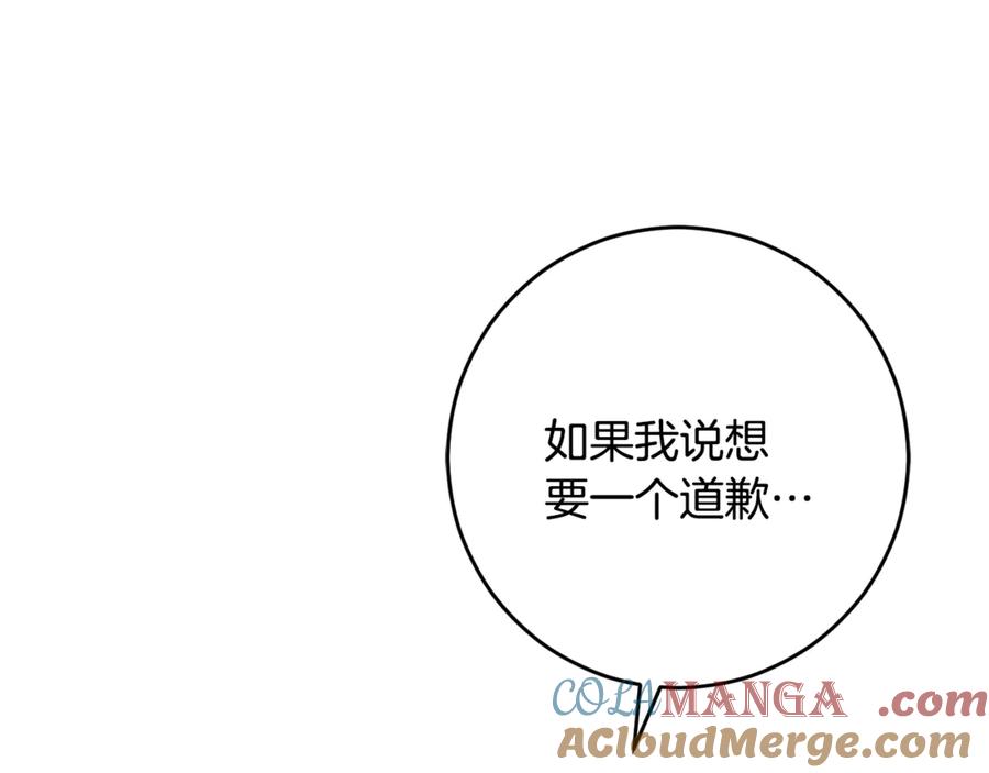 混球的姐姐 第89话 请叫我混球 第213页