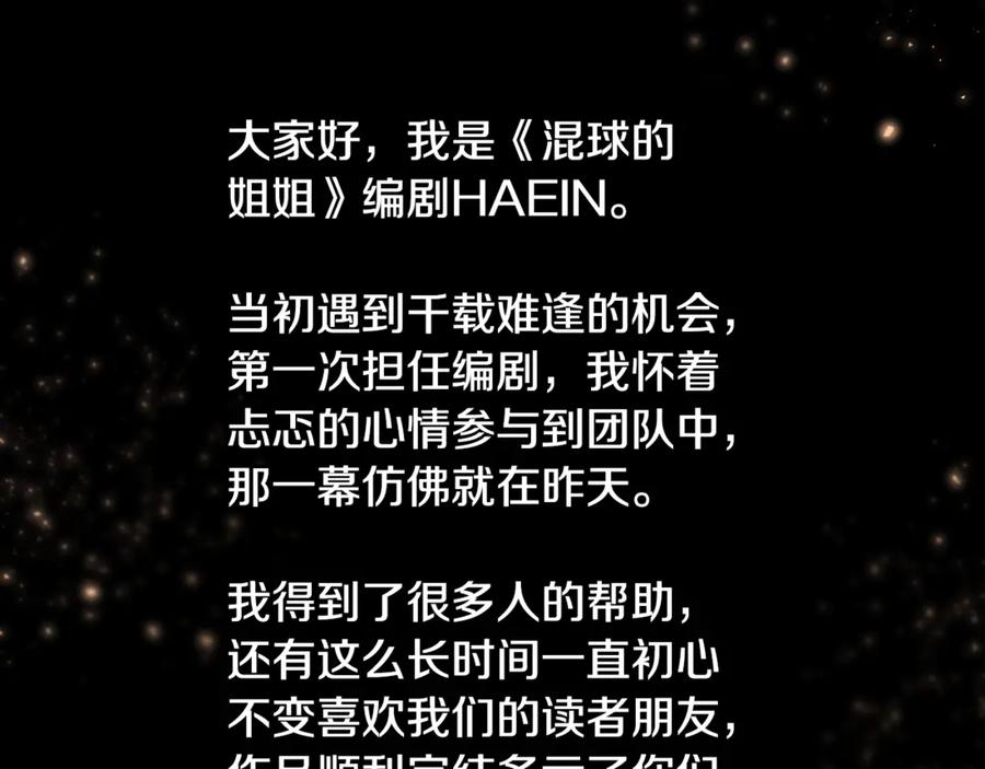 混球的姐姐 完结话 大团圆结局 第322页