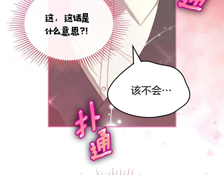 月光图书馆 - 第9话 特别关照 - 第142张图