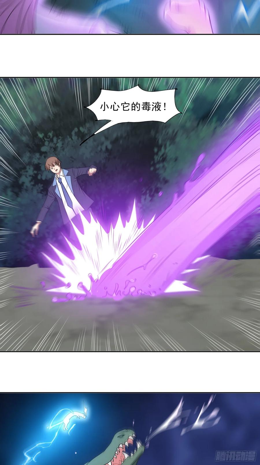 《御神重生》第96话 大战毒龙鳄 第21页