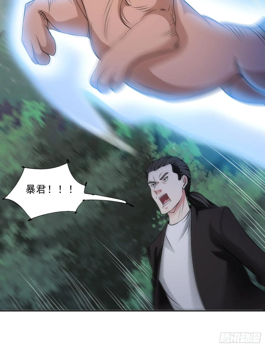 《御神重生》第96话 大战毒龙鳄 第14页