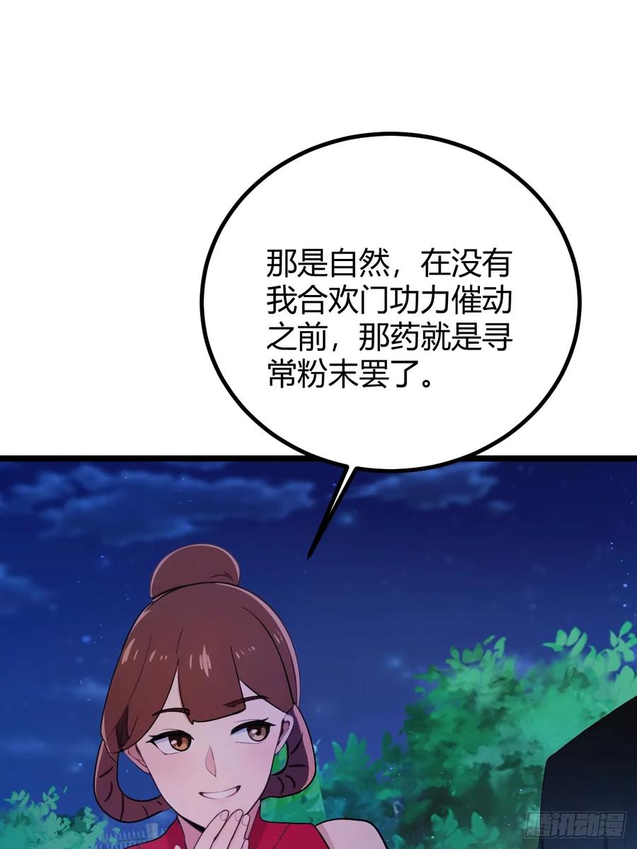 你什么档次敢在我七个师姐面前装 - 第173话 卖女儿？ - 第42张图