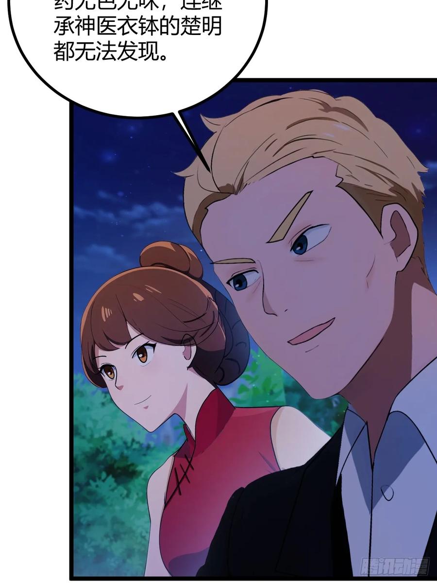 你什么档次敢在我七个师姐面前装 - 第173话 卖女儿？ - 第41张图